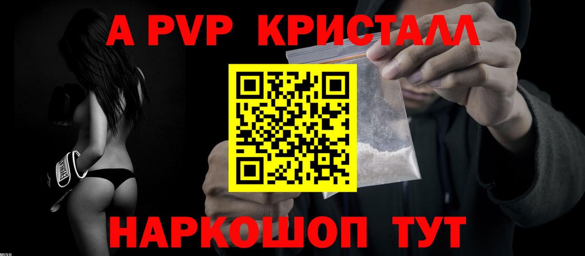 А ПВП крисы CK Усть-Илимск