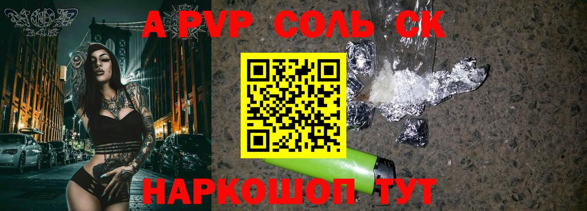 Усть-Илимск  APVP Crystall  Вход с VPN  А ПВП Соль  Alpha PVP кристаллы 