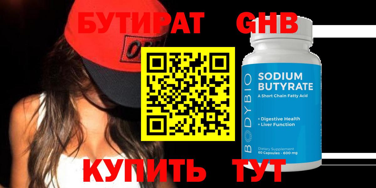 БУТИРАТ  Бутират жидкий экстази  Вход с VPN  Усть-Илимск 