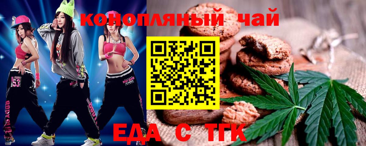 Еда ТГК марихуана  Вход с VPN  Усть-Илимск 