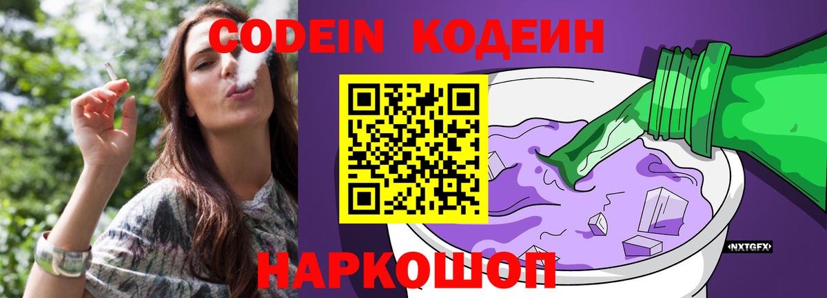 Кодеиновый сироп Lean Purple Drank  Codein напиток Lean (лин)  Усть-Илимск  Вход с VPN 