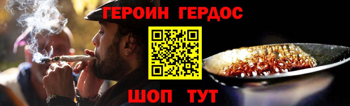 ГЕРОИН хмурый Усть-Илимск