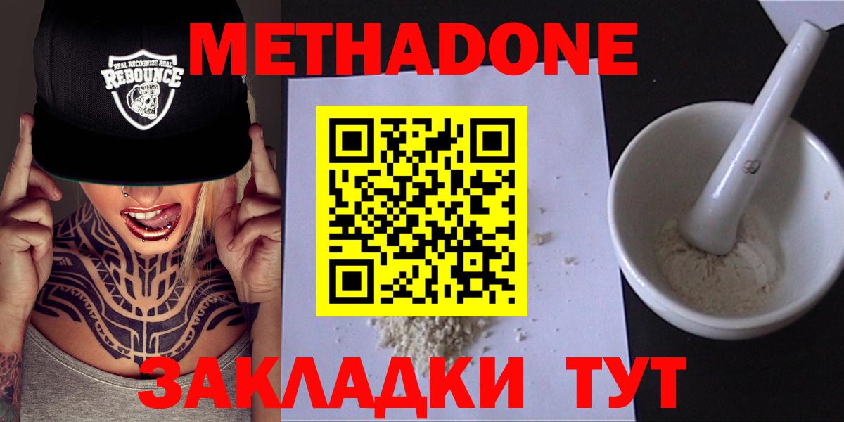 Усть-Илимск  Метадон methadone  Метадон кристалл  Вход с VPN 
