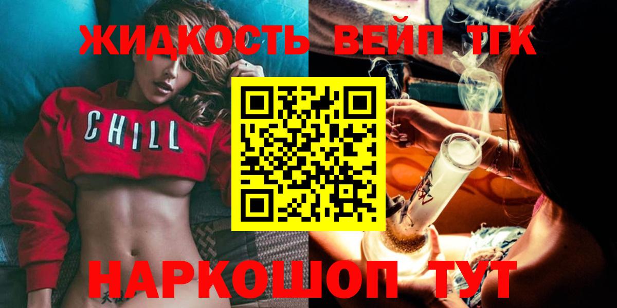 ТГК вейп с тгк Усть-Илимск